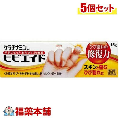 【第3類医薬品】ケラチナミンコーワ ヒビエイド(15g)×5個 [ゆうパケット送料無料] 「YP30」