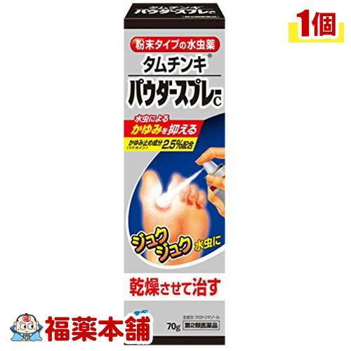 詳細情報商品詳細●ジュクジュク水虫に適した水虫薬：サラサラパウダーがジュクジュクした患部を乾燥させて、主成分クロトリマゾールの働きで水虫を治します●水虫のかゆみをしっかり抑える：2.5%のかゆみ止め成分リドカインと、抗炎症成分グリチルリチン酸ニカリウムの働きで、水虫によるかゆみをしっかり抑えます●手が汚れないスプレータイプ：スプレータイプなので手が汚れません製品情報効能 効果みずむし、いんきんたむし、ぜにたむし用法 用量1日数回、患部に適量噴射してください(用法・用量に関連する注意)(1)患部やその周囲が汚れたまま使用しないこと(2)目に入らないように注意すること万一、目に入った場合には、すぐに水又はぬるま湯で洗い、直ちに眼科医の診療を受けること(3)小児に使用させる場合には、保護者の指導監督のもとに使用させること(4)外用にのみ使用すること(5)使用前によく振ること(6)患部まで約3cmの距離で噴射すること(7)凍傷等の恐れがあるので、同じ箇所に連続して1秒以上噴射しないこと・用法・用量を厳守すること製品のお問合せ先(小林製薬株式会社 お客様相談室) 0120-5884-01(受付時間9：00-17：00 土日祝日を除く)発売元小林製薬株式会社〒541-0045 大阪市中央区道修町4-4-10製造販売元小林製薬株式会社〒567-0057 大阪府茨木市豊川1-30-3成分(100g中)クロトリマゾール・・・100mgリドカイン・・・250mgグリチルリチン酸ニカリウム・・・100mgクロルヘキシジン塩酸塩・・・20mg酸化亜鉛・・・1000mg添加物として、イソプロパノール、タルク、ミリスチン酸イソプロピル、ステアリン酸Mg、LPGを含有する注意事項★使用上の注意・してはいけないこと(守らないと現在の症状が悪化したり、副作用が起こりやすくなる)1.次の人は使用しないこと本剤又は本剤の成分、クロルヘキシジンによりアレルギー症状を起こしたことがある人2.次の部位には使用しないこと(1)目や目の周囲、粘膜(例えば、口腔、鼻腔、膣等)、陰のう、外陰部等(2)湿疹(3)湿潤、ただれ、亀裂や外傷のひどい患部・相談すること1.次の人は使用前に医師、薬剤師又は登録販売者に相談すること(1)医師の治療を受けている人 (2)乳幼児 (3)薬などによりアレルギー症状を起こしたことがある人 (4)患部が顔面又は広範囲の人 (5)患部が化膿している人 (6)「湿疹」か「みずむし、いんきんたむし、ぜにたむし」かがはっきりしない人(陰のうにかゆみ・ただれ等の症状がある場合は、湿疹等他の原因による場合が多い) ・末梢血行障害がある、又はあると思われる人2.使用後、次の症状があらわれた場合は副作用の可能性があるので、直ちに使用を中止し、製品のパッケージを持って医師、薬剤師又は登録販売者に相談すること皮ふ：発疹・発赤、かゆみ、かぶれ、はれ、刺激感、熱感、疼痛、ただれまれに下記の重篤な症状が起こることがあるその場合は直ちに医師の診療を受けることショック(アナフィラキシー)：使用後すぐに、皮ふのかゆみ、じんましん、声のかすれ、くしゃみ、のどのかゆみ、息苦しさ、動悸、意識の混濁等があらわれる3.2週間位使用しても症状がよくならない場合は使用を中止し、製品のパッケージを持って医師、薬剤師又は登録販売者に相談すること★保管および取扱い上の注意(1)直射日光の当たらない湿気の少ない涼しい所にキャップをしっかりしめて保管すること(2)小児の手の届かない所に保管すること(3)火気に近づけないこと・本剤のついた手で、目や粘膜に触れないこと・本剤は合成樹脂等を軟化したり、塗料を溶かすことがあるため、家具や床等につかないようにすること商品区分 第二類医薬品製造販売元小林製薬広告文責株式会社福田薬局　薬剤師：福田晃 商品のお問合せ本剤について、何かお気付きの点がございましたら、福薬本舗(ふくやくほんぽ)又は下記までご連絡お願いします。●製造販売／販売会社小林製薬541-0045 大阪府大阪市中央区道修町4-4-10※お問合せ番号は商品詳細参照受付時間：午前9:00−午後5:00 / (土・日・祝日・年末年始を除く) 救済制度のご相談●医薬品副作用救済制度独立行政法人医薬品医療機器総合機構〒100-0013 東京都千代田区霞が関3-3-2　新霞が関ビルフリーダイヤル 0120-149-931 受付時間：午前9:00−午後5:00 / (土・日・祝日・年末年始を除く)