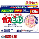 【第3類医薬品】ガスピタンA(36錠)×5個 [宅配便・送料無料]