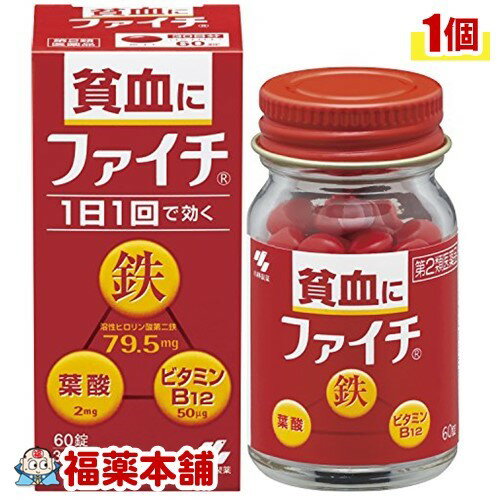 【第2類医薬品】ファイチ(60錠) [宅配便・送料無料]