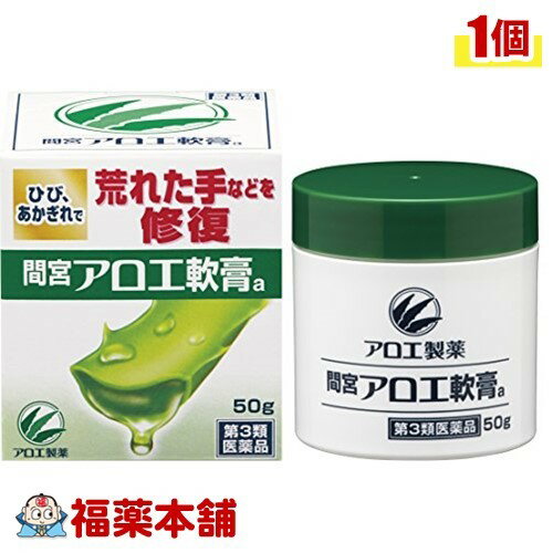 【第3類医薬品】小林製薬 「間宮」アロエ軟膏(50G) [宅配便・送料無料]