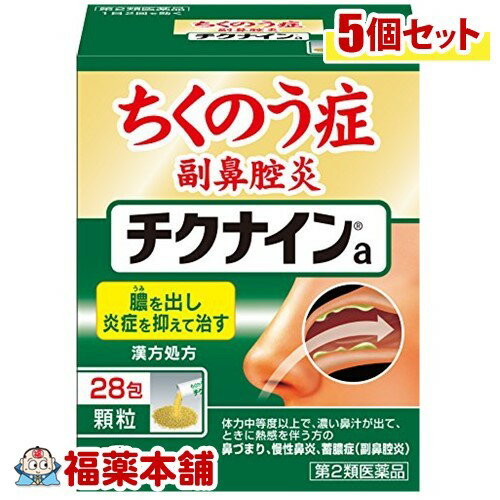 詳細情報商品詳細●ちくのう症(副鼻腔炎)、慢性鼻炎を改善する内服薬です。●9種類の生薬からなる「辛夷清肺湯(シンイセイハイトウ)」の働きで、鼻の奥の炎症を鎮めながら、膿を抑えて呼吸を楽にします。●1日2回で効く、服用しやすいスティックタイプの顆粒剤です。製品情報効能 効果・体力中等度以上で、濃い鼻汁が出て、ときに熱感を伴うものの次の諸症：鼻づまり、慢性鼻炎、蓄膿症(副鼻腔炎)用法 用量・次の量を朝夕、食前または食間に水またはお湯で服用してください。(年齢・・・1回量：1日服用回数)大人(15才以上)・・・1包：2回7才以上15才未満・・・2／3包：2回4才以上7才未満・・・1／2包：2回2才以上4才未満・・・1／3包：2回2才未満・・・服用しないこと★用法・用量に関連する注意(1)定められた用法・用量を厳守すること(2)小児に服用させる場合には、保護者の指導監督のもとに服用させること・食間とは「食事と食事の間」を意味し、食後約2-3時間のことをいいます。製品のお問合せ先(小林製薬株式会社 お客様相談室) 0120-5884-01(受付時間9：00-17：00 土日祝日を除く)発売元小林製薬株式会社〒541-0045 大阪市中央区道修町4-4-10製造販売元小林製薬株式会社〒567-0057 大阪府茨木市豊川1-30-3成分(1日量(2包：4.0g)中)辛夷清肺湯エキス粉末：2.5g原生薬換算量(シンイ1.5g、チモ1.5g、ビャクゴウ1.5g、オウゴン1.5g、サンシシ0.75g、バクモンドウ3.0g、セッコウ3.0g、ショウマ0.75g、ビワヨウ0.5g)添加物として、ヒドロキシプロピルセルロース、二酸化ケイ素、乳糖を含有する※本剤は天然物(生薬)を用いているため、顆粒の色が多少異なることがあります。注意事項★使用上の注意●相談すること・次の人は服用前に医師、薬剤師または登録販売者に相談すること(1)医師の治療を受けている人(2)妊婦または妊娠していると思われる人(3)体の虚弱な人(体力の衰えている人、体の弱い人)(4)胃腸虚弱で冷え症の人・服用後、次の症状があらわれた場合は副作用の可能性があるので、直ちに服用を中止し、この文書を持って医師、薬剤師または登録販売者に相談すること消化器：食欲不振、胃部不快感・まれに下記の重篤な症状が起こることがある。その場合は直ちに医師の診療を受けること。(1)間質性肺炎(2)肝機能障害(3)腸間膜静脈硬化症・1ヶ月くらい服用しても症状がよくならない場合は服用を中止し、この文書を持って医師、薬剤師または登録販売者に相談すること★保管及び取扱い上の注意・直射日光の当たらない湿気の少ない涼しいところに保管すること・小児の手の届かないところに保管すること・他の容器に入れ替えないこと(誤用の原因になったり品質が変わる)・1包を分割して服用する場合、残った薬剤は袋の口を折り返して保管すること。また、保管した残りの薬剤は、その日のうちに服用するか捨てること。商品区分 第二類医薬品製造販売元小林製薬広告文責株式会社福田薬局　薬剤師：福田晃 商品のお問合せ本剤について、何かお気付きの点がございましたら、福薬本舗(ふくやくほんぽ)又は下記までご連絡お願いします。●製造販売／販売会社小林製薬541-0045 大阪府大阪市中央区道修町4-4-10※お問合せ番号は商品詳細参照受付時間：午前9:00−午後5:00 / (土・日・祝日・年末年始を除く) 救済制度のご相談●医薬品副作用救済制度独立行政法人医薬品医療機器総合機構〒100-0013 東京都千代田区霞が関3-3-2　新霞が関ビルフリーダイヤル 0120-149-931 受付時間：午前9:00−午後5:00 / (土・日・祝日・年末年始を除く)