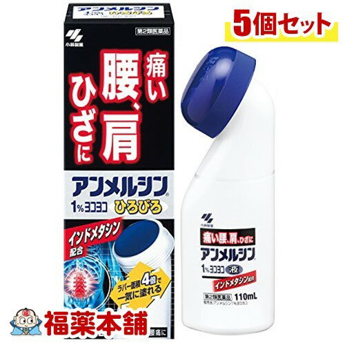 ☆アンメルシン 1% ヨコヨコ ひろびろ(110ML)×5個 