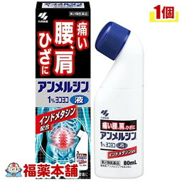 【第2類医薬品】☆アンメルシン 1% ヨコヨコ(80ML) [宅配便・送料無料]