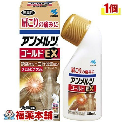 【第2類医薬品】アンメルツ ゴールドEX(46ml) [宅配便・送料無料]