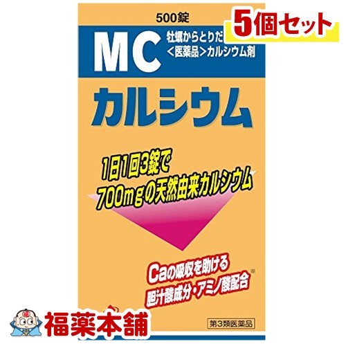 MCカルシウム(500錠) ×5個 