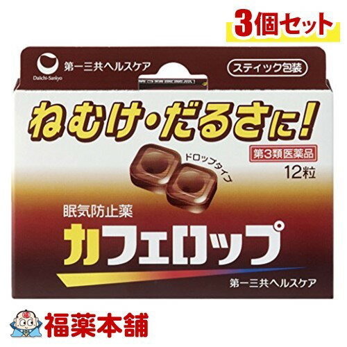 【第3類医薬品】カフェロップ(12粒)×3個 [ゆうパケット送料無料] 「YP30」