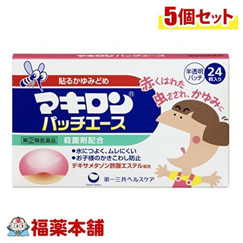 【第(2)類医薬品】マキロン パッチエース(24枚入)×5個 [ゆうパケット送料無料]