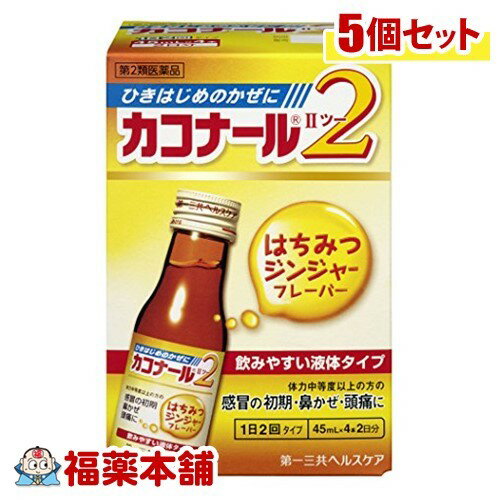 【第2類医薬品】カコナール2 はちみつジンジャーフレーバー(45MLX4本入) ×5個 [宅配便・送料無料]