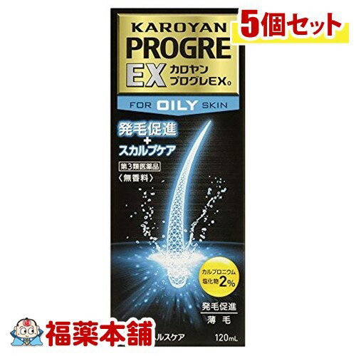 詳細情報商品詳細●発毛促進、抜毛予防、ふけ、かゆみ等に効果がある医薬品です。●主成分のカルプロニウム塩化物を2％配合し、頭皮や毛髪における血行促進作用を高めた発毛促進薬です。●7種の有効成分が総合的にはたらき、発毛促進、育毛、抜毛予防に効果を発揮します。●皮膚の脂質量を下げるはたらきのあるカシュウチンキ及び過剰な皮脂の分泌を抑えるはたらきのあるピリドキシン塩酸塩を配合しています。脂性肌の方におすすめです。●香料は配合していませんが、有効成分であるL-メントールや生薬の香りがします。・壮年性脱毛症、円形脱毛症、びまん性脱毛症、粃糠性脱毛症・発毛促進、育毛、脱毛(抜毛)の予防、薄毛・ふけ、かゆみ・病後・産後の脱毛用法 用量・成人(15歳以上)、1日2回(朝・夕)2mLを頭髪地肌にすりこみ、軽くマッサージして下さい。なお、患部の状態に応じて2mLで多い場合は、適宜減量して下さい。・15歳未満は使用しないでください。成分・本剤は、黄褐色の液で、わずかに特異なにおいがありあmす。100mL中に次の成分を含有しています。カルプロニウム塩化物水和物・・・2.18g(カルプロニウム塩化物として2g)チクセツニンジンチンキ・・・3mL(原生薬として1g)カシュウチンキ・・・3mL(原生薬として1g)ピリドキシン塩酸塩・・・0.03gヒノキチオール・・・0.05gパントテニールエチルエーテル・・・1gL-メントール・・・0.3g添加物・・・ヒドロキシプロピルキトサン液、エタノール、pH調整剤、黄色5号注意事項★用法・用量に関連する注意・用法・用量を厳守し、過量に使用しないでください。(定められた用法・用量の範囲より多量に使用したり、あるいは頻繁に使用した場合には、副作用を発現する可能性が高まりますので注意してください)・洗髪直後や湯あがり直後に使用する場合は、発汗等の副作用があらわれる傾向がありますので、ほてりをさましてから使用してください。・一般に高齢者では生理機能が低下していることがありますので減量する等注意して使用してください。・目に入らないように注意してください。万一、目に入った場合には、すぐに水又はぬるま湯で洗ってください。なお、症状が重い場合には、眼科医の診療を受けてください。・薬液のついた手で、目など粘膜にふれると刺激がありますので、手についた薬液はよく洗い落としてください。・頭皮にのみ使用してください。★使用上の注意(してはいけないこと)※守らないと現在の症状が悪化したり、副作用が起こりやすくなります。・次の部位には使用しないでください。(1)きず、しっしんあるいは炎症(発赤)等のある頭皮(2)頭皮以外(相談すること)・次の人は使用前に医師、薬剤師又は登録販売者に相談してください。(1)薬や化粧品等によりアレルギー症状を起こしたことがある人(2)高齢者・使用後、次の症状があらわれた場合は副作用の可能性がありますので、直ちに使用を中止し、この文書を持って医師、薬剤師又は登録販売者に相談してください。(使用を中止し、水又はぬるま湯で洗い流してください)(関係部位・・・症状)頭皮・・・発疹・発赤、かゆみ、はれその他・・・全身性の発汗、それに伴う寒気、顔のほてり、ふるえ、吐き気・使用後、次の症状があらわれることがありますので、このような症状の持続又は増強が見られた場合には、使用を中止し、この文書を持って医師、薬剤師又は登録販売者に相談してください。(使用を中止し、水又はぬるま湯で洗い流してください)関係部位・・・頭皮症状・・・刺激痛、局所発汗、熱感★保管及び取扱い上の注意・直射日光の当たらない湿気の少ない所に密栓して保管してください。・小児の手の届かない所に保管してください。・他の容器に入れ替えないでください。(誤用の原因になったり品質が変わります)・本剤は化学繊維、プラスチック類、塗装面等を溶かしたりすることがありますので、床、家具、メガネ等につかないようにしてください。・染毛料等を使用している場合は、本剤の使用により、衣類や枕カバー等への色移りが起こることがありますので注意してください。・表示の使用期限を過ぎた製品は使用しないでください。(KAROYAN PROGRE EX プログレイーエックス OILY)製造販売元第一三共ヘルスケア広告文責株式会社福田薬局　薬剤師：福田晃 商品のお問合せ本剤について、何かお気付きの点がございましたら、福薬本舗(ふくやくほんぽ)又は下記までご連絡お願いします。●製造販売／販売会社第一三共ヘルスケア東京都中央区日本橋3-14-100120-337-336受付時間：午前9:00−午後5:00 / (土・日・祝日・年末年始を除く) 救済制度のご相談●医薬品副作用救済制度独立行政法人医薬品医療機器総合機構〒100-0013 東京都千代田区霞が関3-3-2　新霞が関ビルフリーダイヤル 0120-149-931 受付時間：午前9:00−午後5:00 / (土・日・祝日・年末年始を除く)