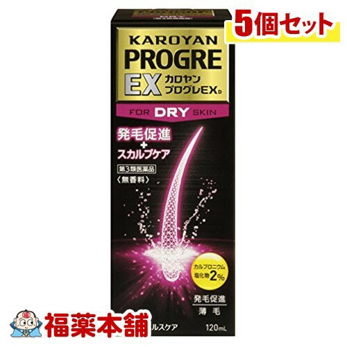 詳細情報商品詳細●発毛促進、抜毛予防、ふけ、かゆみ等に効果がある医薬品です。●主成分のカルプロニウム塩化物を2％配合し、頭皮や毛髪における血行促進作用を高めた発毛促進薬です。●6種の有効成分が総合的にはたらき、発毛促進、育毛、抜毛予防に効果を発揮します。●頭皮のかゆみをおさえるジフェンヒドラミン塩酸塩、及びヒアルロン酸Na(湿潤剤)を配合しています。乾燥肌の方におすすめです。●香料は配合していませんが、有効成分であるL-メントールや生薬の香りがします。・壮年性脱毛症、円形脱毛症、びまん性脱毛症、粃糠性脱毛症・発毛促進、育毛、脱毛(抜毛)の予防、薄毛・ふけ、かゆみ・病後・産後の脱毛用法 用量・成人(15歳以上)、1日2回(朝・夕)2mLを頭髪地肌にすりこみ、軽くマッサージして下さい。なお、患部の状態に応じて2mLで多い場合は、適宜減量して下さい。・15歳未満は使用しないでください。成分・本剤は、黄褐色の液で、わずかに特異なにおいがありあmす。100mL中に次の成分を含有しています。カルプロニウム塩化物水和物・・・2.18g(カルプロニウム塩化物として2g)チクセツニンジンチンキ・・・3mL(原生薬として1g)ジフェンヒドラミン塩酸塩・・・0.1gヒノキチオール・・・0.05gパントテニールエチルエーテル・・・1gL-メントール・・・0.3g添加物・・・dL-ピリドンカルボン酸Na、エデト酸Na、グリセリン、ヒアルロン酸Na、ヒプロメロース、エタノール、pH調整剤、黄色5号注意事項★用法・用量に関連する注意・用法・用量を厳守し、過量に使用しないでください。(定められた用法・用量の範囲より多量に使用したり、あるいは頻繁に使用した場合には、副作用を発現する可能性が高まりますので注意してください)・洗髪直後や湯あがり直後に使用する場合は、発汗等の副作用があらわれる傾向がありますので、ほてりをさましてから使用してください。・一般に高齢者では生理機能が低下していることがありますので減量する等注意して使用してください。・目に入らないように注意してください。万一、目に入った場合には、すぐに水又はぬるま湯で洗ってください。なお、症状が重い場合には、眼科医の診療を受けてください。・薬液のついた手で、目など粘膜にふれると刺激がありますので、手についた薬液はよく洗い落としてください。・頭皮にのみ使用してください。★使用上の注意(してはいけないこと)※守らないと現在の症状が悪化したり、副作用が起こりやすくなります。・次の部位には使用しないでください。(1)きず、しっしんあるいは炎症(発赤)等のある頭皮(2)頭皮以外(相談すること)・次の人は使用前に医師、薬剤師又は登録販売者に相談してください。(1)薬や化粧品等によりアレルギー症状を起こしたことがある人(2)高齢者・使用後、次の症状があらわれた場合は副作用の可能性がありますので、直ちに使用を中止し、この文書を持って医師、薬剤師又は登録販売者に相談してください。(使用を中止し、水又はぬるま湯で洗い流してください)(関係部位・・・症状)頭皮・・・発疹・発赤、かゆみ、はれその他・・・全身性の発汗、それに伴う寒気、顔のほてり、ふるえ、吐き気・使用後、次の症状があらわれることがありますので、このような症状の持続又は増強が見られた場合には、使用を中止し、この文書を持って医師、薬剤師又は登録販売者に相談してください。(使用を中止し、水又はぬるま湯で洗い流してください)関係部位・・・頭皮症状・・・刺激痛、局所発汗、熱感★保管及び取扱い上の注意・直射日光の当たらない湿気の少ない所に密栓して保管してください。・小児の手の届かない所に保管してください。・他の容器に入れ替えないでください。(誤用の原因になったり品質が変わります)・本剤は化学繊維、プラスチック類、塗装面等を溶かしたりすることがありますので、床、家具、メガネ等につかないようにしてください。・染毛料等を使用している場合は、本剤の使用により、衣類や枕カバー等への色移りが起こることがありますので注意してください。・表示の使用期限を過ぎた製品は使用しないでください。(KAROYAN PROGRE EX プログレイーエックス DRY)製造販売元第一三共ヘルスケア広告文責株式会社福田薬局　薬剤師：福田晃 商品のお問合せ本剤について、何かお気付きの点がございましたら、福薬本舗(ふくやくほんぽ)又は下記までご連絡お願いします。●製造販売／販売会社第一三共ヘルスケア東京都中央区日本橋3-14-100120-337-336受付時間：午前9:00−午後5:00 / (土・日・祝日・年末年始を除く) 救済制度のご相談●医薬品副作用救済制度独立行政法人医薬品医療機器総合機構〒100-0013 東京都千代田区霞が関3-3-2　新霞が関ビルフリーダイヤル 0120-149-931 受付時間：午前9:00−午後5:00 / (土・日・祝日・年末年始を除く)