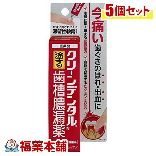 詳細情報商品詳細●歯ぐきのはれ、出血、痛み、うみ等発症してしまった歯肉炎・歯槽膿漏の症状や口内炎に、血行を促進するトコフェロール酢酸エステル(ビタミンE)や歯肉炎・歯槽膿漏の原因となる細菌の増殖をおさえる殺菌成分等、すぐれた効果を発揮する5種類の有効成分配合。●患部に長く留まる密着処方で、だ液に流されにくい滞留性軟膏タイプなので、歯ぐきにしっかり留まり、5種類の有効成分が効果を発揮します。●指で塗りこむ軟膏タイプで、歯ぐきに直接作用します。・歯肉炎・歯槽膿漏における諸症状(歯ぐきのはれ・出血・痛み・うみ・発赤・むずがゆさ、口のねばり、口臭)の緩和、口内炎用法 用量歯肉炎・歯槽膿漏：1日2回(朝・晩)ブラッシング後、適量(約0.3g)を指にのせ、歯ぐきに塗りこんで下さい。口内炎：1日2〜4回、適量を患部に塗って下さい。★使用法に関連する注意・使用法を厳守してください。・小児に使用させる場合には、保護者の指導監督のもとに使用させてください。・歯科用にのみ使用してください。使用方法(1)本剤を使用する前に、歯を磨いて口腔内をきれいにして下さい。(2)清潔にした指に本剤を適量(約0.3g、約1.5cm)のせます。(3)口を開き、本剤を直接、患部にあてます。(4)やさしく歯ぐきに塗りこんで下さい。成分・本剤は淡赤色の軟膏で、100g中に次の成分を含有しています。トコフェロール酢酸エステル・・・2.0gヒノキチオール・・・0.1gセチルピリジニウム塩化物水和物・・・0.05gグリチルリチン酸二カリウム・・・0.4gアラントイン・・・0.3g添加物・・・濃グリセリン、エタノール、ポリオキシエチレン硬化ヒマシ油、マクロゴール400、カルボキシビニルポリマー、ハッカ油、ポビドン、ショ糖脂肪酸エステル、ゲル化炭化水素、ヒプロメロース、L-メントール、ユーカリ油、pH調節剤、パラベン、香料、赤色102号、クエン酸★成分・分量に関連する注意・本剤はアルコールを含んでいますので、しみることがあります。注意事項★使用上の注意(相談すること)・次の人は使用前に医師、薬剤師又は登録販売者に相談してください。(1)医師又は歯科医師の治療を受けている人(2)薬等によりアレルギー症状を起こしたことがある人・5〜6回使用しても症状がよくならない場合は使用を中止し、この文書を持って医師、歯科医師、薬剤師又は登録販売者に相談してください。★保管および取扱上の注意・直射日光の当たらない湿気の少ない涼しい所に密栓して保管してください。・小児の手の届かない所に保管してください。・他の容器に入れかえないでください。(誤用の原因になったり品質が変わります)・表示の使用期限をすぎた製品は使用しないでください。(クリーンデンタルエヌ)製造販売元第一三共ヘルスケア広告文責株式会社福田薬局　薬剤師：福田晃 商品のお問合せ本剤について、何かお気付きの点がございましたら、福薬本舗(ふくやくほんぽ)又は下記までご連絡お願いします。●製造販売／販売会社第一三共ヘルスケア東京都中央区日本橋3-14-100120-337-336受付時間：午前9:00−午後5:00 / (土・日・祝日・年末年始を除く) 救済制度のご相談●医薬品副作用救済制度独立行政法人医薬品医療機器総合機構〒100-0013 東京都千代田区霞が関3-3-2　新霞が関ビルフリーダイヤル 0120-149-931 受付時間：午前9:00−午後5:00 / (土・日・祝日・年末年始を除く)