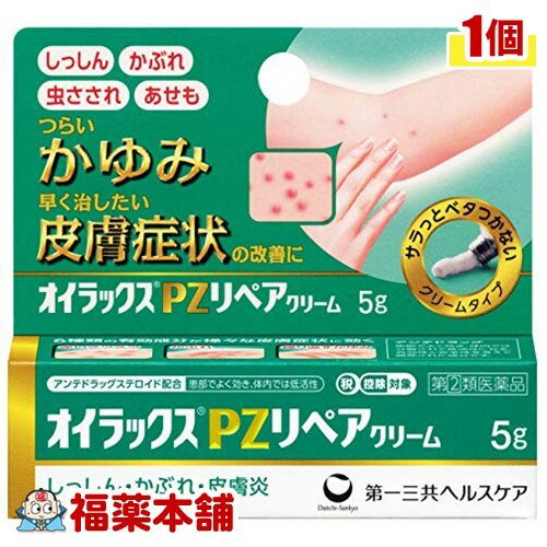 【第(2)類医薬品】☆オイラックス PZリペアクリーム(5g) [ゆうパケット送料無料] 「YP30」