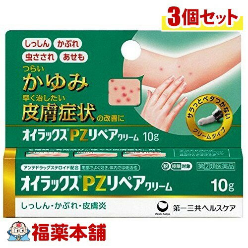 【第(2)類医薬品】☆オイラックス PZリペアクリーム(10g)×3個 [ゆうパケット送料無料]