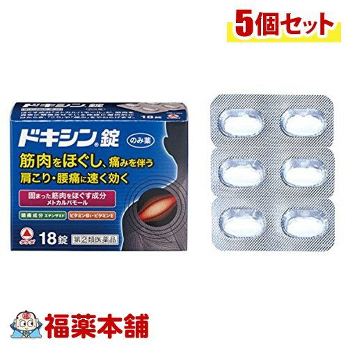 詳細情報商品詳細●主成分のメトカルバモールは、神経の反射をおさえ、筋肉の異常な緊張やこりを除いて痛みをやわらげます。●痛みをしずめるエテンザミドを配合した、だ円球の白色の錠剤です。●メトカルバモールおよびエテンザミドのはたらきを助けるジベンゾイルチアミン、トコフェロール酢酸エステル等が協力的に作用して、筋肉の異常緊張・けいれん・疼痛をともなう諸症状(肩こり、腰痛、筋肉痛など)を改善します。製品情報効能 効果・筋肉の異常緊張・けいれん・疼痛をともなう次の諸症：腰痛、肩こり、筋肉痛、四十腰、五十肩、神経痛、寝ちがい、ねんざ、打撲、スポーツ後の筋肉痛、関節痛用法 用量・次の量を、なるべく空腹時をさけて、水またはお湯で服用すること。(年齢・・・1回量／1日服用回数)15歳以上・・・2錠／3回12歳〜14歳・・・1錠／3回12歳未満・・・服用しないこと★用法・用量に関連する注意(1)小児に服用させる場合には、保護者の指導監督のもとに服用させること。(2)用法・用量を厳守すること。成分6錠(15歳以上の1日服用量)中メトカルバモール含量・・・1500mgエテンザミド含量・・・900mg無水カフェイン含量・・・90mgトコフェロール酢酸エステル(ビタミンE酢酸エステル)含量・・・90mgジベンゾイルチアミン(ビタミンB1誘導体)含量・・・24mg添加物・・・カルメロースCa、クエン酸ナトリウム水和物、ステアリン酸Mg、ヒドロキシプロピルセルロース、無水ケイ酸、メタケイ酸アルミン酸Mg注意事項★使用上の注意(してはいけないこと)※守らないと現在の症状が悪化したり、副作用・事故が起こりやすくなる・次の人は服用しないこと(1)本剤または本剤の成分によりアレルギー症状を起こしたことがある人(2)本剤または解熱鎮痛薬、かぜ薬を服用してぜんそくを起こしたことがある人・本剤を服用している間は、次のいずれの医薬品も服用しないこと解熱鎮痛薬、かぜ薬、鎮静薬・服用後、乗り物または機械類の運転操作をしないこと(眠気等があらわれることがある)・服用前後は飲酒しないこと・長期連用しないこと(相談すること)・次の人は服用前に医師、薬剤師または登録販売者に相談すること(1)医師または歯科医師の治療を受けている人(2)妊婦または妊娠していると思われる人(3)水痘(水ぼうそう)もしくはインフルエンザにかかっているまたはその疑いのある小児(12歳〜14歳)(4)高齢者(5)薬などによりアレルギー症状を起こしたことがある人(6)次の診断を受けた人心臓病、腎臓病、肝臓病、胃・十二指腸潰瘍・服用後、次の症状があらわれた場合は副作用の可能性があるので、直ちに服用を中止し、この文書を持って医師、薬剤師または登録販売者に相談すること皮膚・・・発疹・発赤、かゆみ消化器・・・吐き気・嘔吐、食欲不振、胃部不快感精神神経系・・・めまい、ふらつき、眠気その他・・・過度の体温低下まれに下記の重篤な症状が起こることがある。その場合は直ちに医師の診療を受けること。皮膚粘膜眼症候群(スティーブンス・ジョンソン症候群)、中毒性表皮壊死融解症・2週間ほど服用しても症状がよくならない場合は服用を中止し、この文書を持って医師、薬剤師または登録販売者に相談すること★保管および取扱い上の注意・直射日光の当たらない湿気の少ない涼しい所に箱に入れて保管すること・小児の手の届かない所に保管すること・他の容器に入れ替えないこと(誤用の原因になったり品質が変わる)・使用期限を過ぎた製品は服用しないこと商品区分 指定第二類医薬品製造販売元武田コンシューマーヘルスケア広告文責株式会社福田薬局　薬剤師：福田晃 商品のお問合せ本剤について、何かお気付きの点がございましたら、福薬本舗(ふくやくほんぽ)又は下記までご連絡お願いします。●製造販売／販売会社武田コンシューマーヘルスケア103-8668 東京都中央区日本橋2丁目12番10号0120-56-7087受付時間：午前9:00−午後5:00 / (土・日・祝日・年末年始を除く) 救済制度のご相談●医薬品副作用救済制度独立行政法人医薬品医療機器総合機構〒100-0013 東京都千代田区霞が関3-3-2　新霞が関ビルフリーダイヤル 0120-149-931 受付時間：午前9:00−午後5:00 / (土・日・祝日・年末年始を除く)