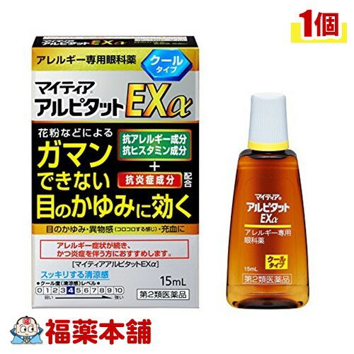 【第2類医薬品】☆マイティア アルピタットEXα (15mL) [ゆうパケット送料無料] 「YP20」のサムネイル