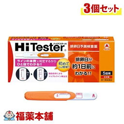 【第1類医薬品】ハイテスターH 排卵日予測検査薬(5回用)×3個 [宅配便・送料無料]