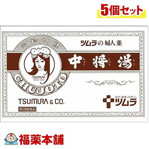 【第2類医薬品】ツムラの婦人薬 中将湯(24包)×5個 [宅配便・送料無料]