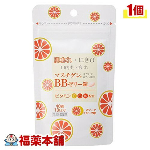 【第3類医薬品】マスチゲンBBゼリー錠(40錠) [ゆうパケット送料無料]