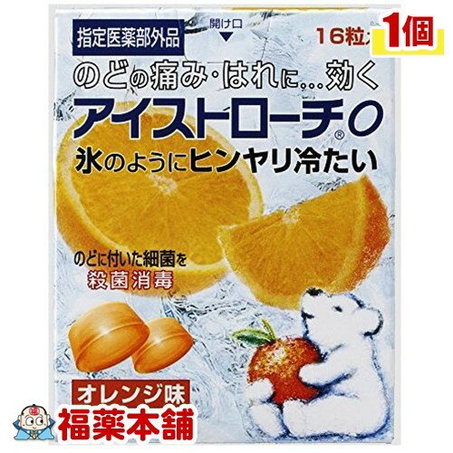 アイストローチ O オレンジ味(16粒) [ゆうパケット送料無料] 「YP30」