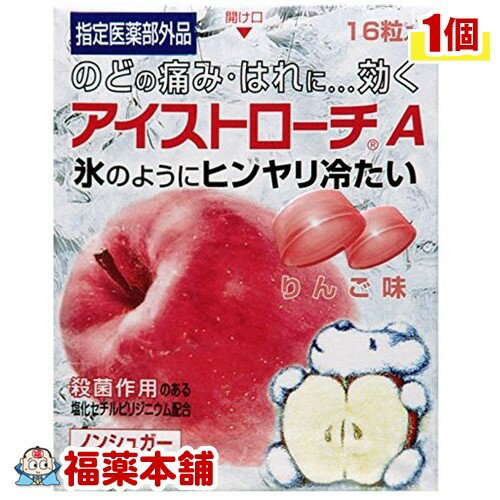 アイストローチ A りんご味(16粒) [ゆうパケット送料無料] 「YP30」