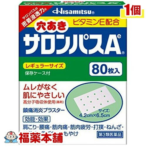 【第3類医薬品】穴あきサロンパスA ビタミンE配合(80枚入) [宅配便・送料無料]