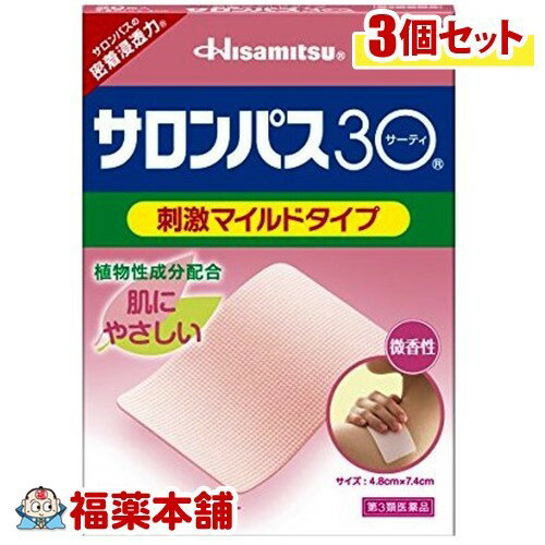 【第3類医薬品】サロンパス30 刺激マイルドタイプ(20枚入)×3個 [ゆうパケット送料無料] 「YP30」