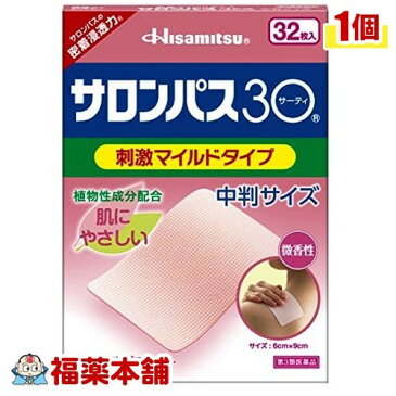 【第3類医薬品】サロンパス30 刺激マイルドタイプ 中判(32枚入) [ゆうパケット送料無料] 「YP30」