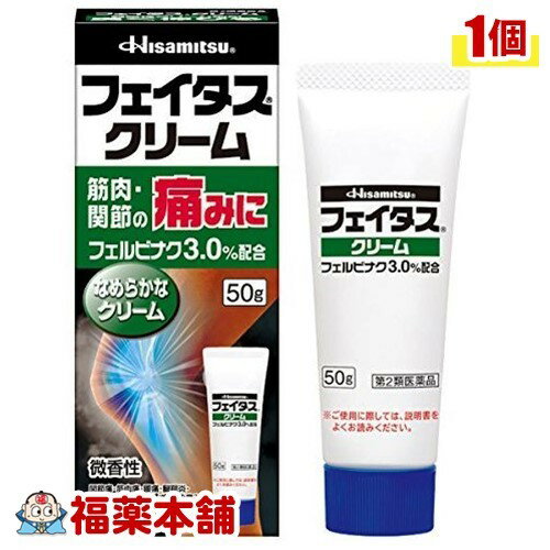 【第2類医薬品】フェイタス クリーム(50g) [宅配便・送料無料]
