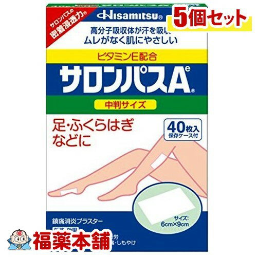 【第3類医薬品】サロンパスA ビタミンE配合 中判(40枚入)×5個 [宅配便・送料無料]