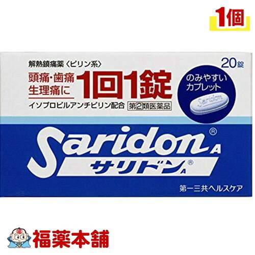 詳細情報商品詳細●優れた効果を発揮するイソプロピルアンチピリン(ピリン系)を配合した解熱鎮痛薬です。●1回1錠(15歳以上)の服用で速く効く、服用しやすいカプレット(カプセル型の錠剤)です。製品情報効能 効果・頭痛・歯痛・月経痛(生理痛)・神経痛・関節痛・腰痛・肩こり痛・抜歯後の疼痛・咽喉(いんこう)痛・耳痛・筋肉痛・打撲痛・骨折痛・ねんざ痛・外傷痛の鎮痛・悪寒(おかん)・発熱時の解熱用法 用量・次の量を、水又はお湯で服用して下さい。・服用間隔は4時間以上おいて下さい。(年齢・・・1回量：1日服用回数)15歳以上・・・1錠：3回を限度とし、なるべく空腹時をさけて服用して下さい。8歳以上15歳未満・・・1／2錠：3回を限度とし、なるべく空腹時をさけて服用して下さい。8歳未満・・・服用しないでください。★用法・用量に関連する注意・用法・用量を厳守してください。・8歳以上の小児に使用させる場合には、保護者の指導監督のもとに服用させてください。・錠剤の入っているPTPシートの凸部を指先で強く押して、裏面のアルミ箔を破り、取り出して服用して下さい。(誤ってそのまま飲み込んだりすると食道粘膜に突き刺さる等思わぬ事故につながります)成分・本剤は白色の割り線入り錠剤で、1錠中に次の成分を含有します。イソプロピルアンチピリン(ピリン系)・・・150mgエテンザミド・・・250mgカフェイン水和物・・・50mg添加物・・・トウモロコシデンプン、セルロース、タルク、ステアリン酸Mg注意事項★使用上の注意＜してはいけないこと＞※守らないと現在の症状が悪化したり、副作用が起こりやすくなります。・次の人は服用しないでください。(1)本剤又は本剤の成分によりアレルギー症状を起こしたことがある人(2)本剤又は他の解熱鎮痛薬、かぜ薬を服用してぜんそくを起こしたことがある人・本剤を服用している間は、次のいずれの医薬品も服用しないでください。他の解熱鎮痛薬、かぜ薬、鎮静薬・服用前後は飲酒しないでください。・長期連用しないでください。＜相談すること＞・次の人は使用前に医師、薬剤師又は登録販売者に相談してください。(1)医師の治療を受けている人(2)妊婦又は妊娠していると思われる人(3)水痘(水ぼうそう)若しくはインフルエンザにかかっている又はその疑いのある乳・幼・小児(15歳未満)(4)高齢者(5)薬などによりアレルギー症状を起こしたことがある人(6)次の診断を受けた人：心臓病、腎臓病、肝臓病、胃・十二指腸潰瘍・服用後、次の症状があらわれた場合は副作用の可能性がありますので、直ちに服用を中止し、この文書を持って医師、薬剤師又は登録販売者に相談して下さい。(関係部位・・・症状)皮膚・・・発疹・発赤、かゆみ、はれ消化器・・・吐き気・嘔吐、食欲不振精神神経系・・・めまいその他・・・過度の体温低下・まれに下記の重篤な症状が起こることがあります。その場合は直ちに医師の診療を受けて下さい。(1)ショック(アナフィラキシー)(2)皮膚粘膜眼症候群(スティーブンス・ジョンソン症候群)、中毒性表皮壊死融解症(3)肝機能障害(4)ぜんそく(5)再生不良性貧血(6)無顆粒球症・5〜6日間使用しても症状がよくならない場合は使用を中止し、この文書を持って医師、薬剤師又は登録販売者に相談して下さい。★保管及び取扱い上の注意・直射日光の当たらない湿気の少ない涼しい所に保管してください。・小児の手の届かない所に保管してください。・他の容器に入れ替えないでください。(誤用の原因になったり品質が変わります)・1錠を分割した残りを服用する場合には、清潔な紙に包み外箱中に保管し、2日以内に服用して下さい。・表示の使用期限を過ぎた製品は使用しないでください。(saridon サリドンエー)商品区分 指定第二類医薬品製造販売元第一三共ヘルスケア広告文責株式会社福田薬局　薬剤師：福田晃 商品のお問合せ本剤について、何かお気付きの点がございましたら、福薬本舗(ふくやくほんぽ)又は下記までご連絡お願いします。●製造販売／販売会社第一三共ヘルスケア東京都中央区日本橋3-14-100120-337-336受付時間：午前9:00−午後5:00 / (土・日・祝日・年末年始を除く) 救済制度のご相談●医薬品副作用救済制度独立行政法人医薬品医療機器総合機構〒100-0013 東京都千代田区霞が関3-3-2　新霞が関ビルフリーダイヤル 0120-149-931 受付時間：午前9:00−午後5:00 / (土・日・祝日・年末年始を除く)