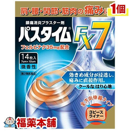 【第2類医薬品】パスタイムFX7(14枚入) [ゆうパケット送料無料]