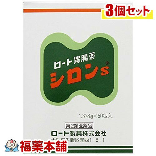 詳細情報製品の特徴「シロンS」は、胃内の酸度を調整する制酸剤を始め、食物の消化を助ける消化酵素や弱った胃の働きをよくする健胃生薬を配合した粉末状の胃腸薬です。「シロンS」は、日頃起こりがちな のみすぎ・食べすぎ・胸やけ・胃痛などといった不快な症状にすぐれた効果をあらわします。どうか、この「シロンS」を正しくご使用くださいまして、胃腸の健康にお役立てください。成分分量＜有効成分＞3包中○健胃生薬ケイヒ・・・120mg（特有の芳香や苦みをもち、食欲の増進をはかると共に、弱った胃の働きをよくする胃のためによい健胃生薬です。）ケイヒ油・・・7mg（特有の芳香や苦みをもち、食欲の増進をはかると共に、弱った胃の働きをよくする胃のためによい健胃生薬です。）シュクシャ・・・90mg（特有の芳香や苦みをもち、食欲の増進をはかると共に、弱った胃の働きをよくする胃のためによい健胃生薬です。）センブリ・・・3mg（特有の芳香や苦みをもち、食欲の増進をはかると共に、弱った胃の働きをよくする胃のためによい健胃生薬です。）○制酸剤炭酸水素ナトリウム・・・2286mg（速効性の制酸剤で多すぎる胃酸を中和し、胃酸過多や胃痛、胸やけ等の不快な症状を解消します。）重質炭酸マグネシウム・・・498mg（速効性の制酸剤で多すぎる胃酸を中和し、胃酸過多や胃痛、胸やけ等の不快な症状を解消します。）沈降炭酸カルシウム・・・450mg（速効性の制酸剤で多すぎる胃酸を中和し、胃酸過多や胃痛、胸やけ等の不快な症状を解消します。）サナルミン・・・402mg（持続性の制酸剤で胃内の酸度を長く適正に保ち消化剤の働きやすい状態をつくります。また、胃壁を保護する働きもあります。）ロートエキス・・・30mg（胃腸を支配している神経に作用して胃液の分泌を整えます。）○消化剤ビオヂアスターゼ500・・・129mg（でんぷんの消化を助け、胃の負担を軽くします。）プロザイム・・・21mg（タンパク質の消化を助け、胃の負担を軽くします。）添加物：L-メントール、セルロース、ケイ酸Al効能・効果のみすぎ、食べすぎ、胃もたれ、胃痛、胸やけ、胃酸過多、胃部・腹部膨満感、消化促進、消化不良、はきけ（むかつき、二日酔・悪酔のむかつき、悪心）、嘔吐、胃部不快感、げっぷ（おくび）、胃弱、胸つかえ、胃重、食欲不振（食欲減退）用法・用量次の量を食後、水又はお湯で服用してください。15才以上・・・1回量1包、1日服用回数3回11才以上15才未満・・・1回量2/3包、1日服用回数3回8才以上11才未満・・・1回量1/2包、1日服用回数3回5才以上8才未満・・・1回量1/3包、1日服用回数3回5才未満・・・服用しないこと＜用法・用量に関する注意＞（1）用法・用量を厳守してください。（2）小児に服用させる場合には、保護者の指導監督のもとに服用させてください。使用上の注意1．次の人は服用しないでください。透析療法を受けている人2．本剤を服用している間は、次の医薬品を服用しないでください。胃腸鎮痛鎮痙薬3．授乳中の人は本剤を服用しないか、本剤を服用する場合は授乳を避けてください。（母乳に移行して乳児の脈が速くなることがある）4．長期連用しないでください。用法関連注意1．次の人は服用前に医師、薬剤師又は登録販売者にご相談ください。（1）医師の治療を受けている人（2）妊婦又は妊娠していると思われる人（3）高齢者（4）薬などによりアレルギー症状を起こしたことがある人（5）次の症状のある人排尿困難（6）次の診断を受けた人腎臓病、心臓病、緑内障、甲状腺機能障害2．服用後、次の症状があらわれた場合は副作用の可能性があるので直ちに服用を中止し、この説明書を持って医師、薬剤師又は登録販売者にご相談ください。関係部位：症状皮ふ：発疹・発赤、かゆみ3．服用後、次の症状があらわれることがあるので、このような症状の持続又は増強が見られた場合には、服用を中止し、この説明書を持って医師、薬剤師又は登録販売者にご相談ください。口のかわき4．2週間位服用しても症状がよくならない場合は服用を中止し、この説明書を持って医師、薬剤師又は登録販売者にご相談ください。＜その他＞母乳が出にくくなることがあります。保管及び取扱い上の注意（1）直射日光の当たらない湿気の少ない涼しい所にポリエチレン袋のチャックを閉めて保管してください。（2）小児の手の届かない所に保管してください。（3）他の容器に入れ替えないでください。（誤用の原因になったり品質が変わる）（4）使用期限（外箱に記載）を過ぎた製品は服用しないでください。なお、使用期限内であっても一度開封した後はなるべく早くご使用ください。（5）1包を分けて服用したときの残りは、薬包紙を折り返して封をするように閉じ、2日以内に使用してください。製造国日本お問合せ先（製造販売会社）ロート製薬お客さま安心サポートデスク大阪府大阪市生野区巽西1-8-103-5442-6020 区分【第2類医薬品】広告文責株式会社福田薬局　薬剤師：福田晃