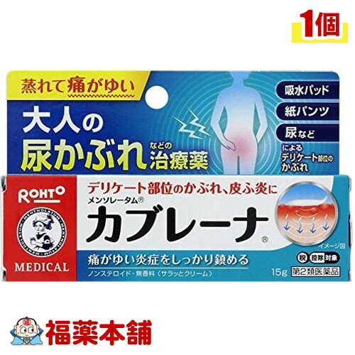 【第2類医薬品】メンソレータム カブレーナ(15g) [ゆうパケット送料無料]