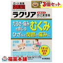 【第2類医薬品】和漢箋 ラクリア(168錠)×3個 [宅配便・送料無料]