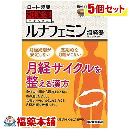 【第2類医薬品】和漢箋 ルナフェミン(168錠)×5個 [宅配便・送料無料]