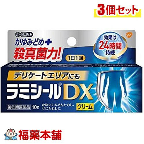 【第(2)類医薬品】ラミシールDX(10g)×3個 [ゆうパケット送料無料] 「YP30」
