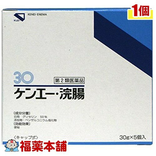 【第2類医薬品】ケンエー浣腸(30gx5コ入) [宅配便・送料無料]