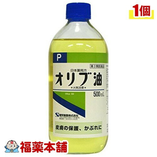 【第3類医薬品】日本薬局方 オリブ油P(500ML) [宅配便・送料無料]