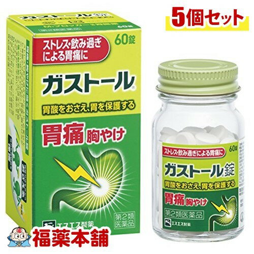 【第2類医薬品】ガストール錠(60錠)×5個 [宅配便・送料無料]