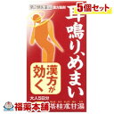 【第2類医薬品】苓桂朮甘湯エキス錠N「コタロー」(45錠)×5個 [宅配便・送料無料]