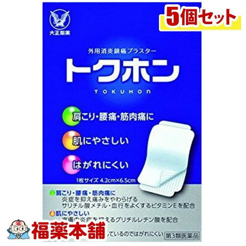 【第3類医薬品】トクホン 普通判(40枚入)×5個 [ゆうパケット送料無料]