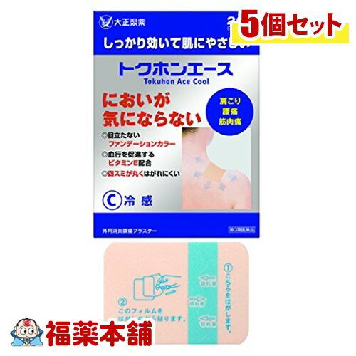 詳細情報商品詳細●トクホンエースは、炎症を抑え、痛みをやわらげるサルチル酸グリコールを配合し、L-メントールとdL-カンフル配合でひんやり気持ちいい使用感です。●においが控えめで、色も目立ちません。●伸縮性があり、患部にしっかり密着し、四スミを丸くカットしていてはがれにくいのが特長です。・腰痛、打撲、捻挫、肩こり、関節痛、筋肉痛、筋肉疲労、しもやけ、骨折痛用法 用量・薬剤面をおおったフィルムをはがし、1日数回患部に貼付してください。★ご注意・小児に使用させる場合には、保護者の指導監督のもとに使用させてください。また、刺激が強く感じられることがあるため、7歳未満の人への使用はさけてください。・患部を清潔にしてから使用してください。・皮膚の弱い人は同じ所に続けて使用しないでください。・使用前に腕の内側の皮膚の弱い箇所に小片を貼り、発疹・発赤、かゆみ、かぶれなどの症状がおきないことを確かめてから使用してください。成分(膏体100g(0.464m2)中)L-メントール・・・4.9gdL-カンフル・・・0.9gサリチル酸グリコール・・・1.4gビタミンE酢酸エステル・・・2.0g添加物：酸化チタン、ジブチルヒドロキシトルエン、スチレン・イソプレン・スチレンブロック共重合体、チモール、二酸化ケイ素、ポリイソブチレン、流動パラフィン、ロジンエステル、その他1成分規格概要1枚サイズ・・・7cm*10cm注意事項★使用上の注意＜してはいけないこと＞(守らないと現在の症状が悪化したり、副作用がおこりやすくなる)・次の部位には使用しないこと。(1)目の周囲、粘膜など(2)湿疹、かぶれ、傷口＜相談すること＞・次の人は使用前に医師、薬剤師又は登録販売者に相談すること。(1)薬などによりアレルギー症状をおこしたことがある人・使用後、皮膚に発疹・発赤、かゆみ、かぶれなどの症状があらわれた場合は副作用の可能性があるので、直ちに使用を中止し、製品の説明文書をもって医師、薬剤師又は登録販売者に相談すること。・5〜6日間使用しても症状がよくならない場合は使用を中止し、製品の説明文書をもって医師、薬剤師又は登録販売者に相談すること。★保管及び取扱い上の注意・直射日光をさけ、涼しい所に保管してください。・小児の手の届かない所に保管してください。・開封後は、袋の開封口を折り曲げて保管し、早めに使用してください。・使用期限を過ぎた製品は使用しないでください。製造販売元大正製薬広告文責株式会社福田薬局　薬剤師：福田晃 商品のお問合せ本剤について、何かお気付きの点がございましたら、福薬本舗(ふくやくほんぽ)又は下記までご連絡お願いします。●製造販売／販売会社大正製薬170-8633 東京都豊島区高田3丁目24番1号03-3985-1800受付時間：午前9:00−午後5:00 / (土・日・祝日・年末年始を除く) 救済制度のご相談●医薬品副作用救済制度独立行政法人医薬品医療機器総合機構〒100-0013 東京都千代田区霞が関3-3-2　新霞が関ビルフリーダイヤル 0120-149-931 受付時間：午前9:00−午後5:00 / (土・日・祝日・年末年始を除く)