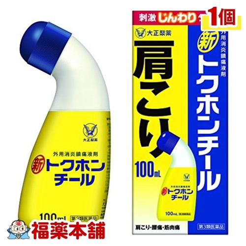 【第3類医薬品】新トクホンチール(100mL) [宅配便・送料無料]