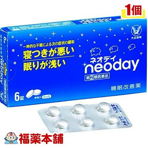 詳細情報商品詳細●多忙な毎日を送る現代人の中には、ストレスなどによって眠れない日々に悩んでいる方は少なくありません。●ネオデイは、抗ヒスタミン剤：ジフェンヒドラミン塩酸塩を配合した一般用医薬品の睡眠改善薬です。●寝つきが悪い、眠りが浅いといった一時的な不眠症状の緩和に効果をあらわします。●直径7mmの服用しやすい小型のフィルムコーティング錠です。製品情報効能 効果・一時的な不眠の次の症状の緩和：寝つきが悪い、眠りが浅い用法 用量・寝つきが悪い時や眠りが浅い時、下記の1回の量を、1日1回就寝前に水又はぬるま湯で服用してください。(年令・・・1回量)15才以上・・・2錠15才未満・・・服用しないこと★用法・用量に関連する注意・定められた用法・用量を厳守してください。・就寝前以外は服用しないでください。成分(2錠中)ジフェンヒドラミン塩酸塩・・・50mg添加物：乳糖、ヒドロキシプロピルセルロース、無水ケイ酸、クロスカルメロースNa、ステアリン酸Mg、ヒプロメロース、白糖、酸化チタン、カルナウバロウ注意事項★使用上の注意＜してはいけないこと＞(守らないと現在の症状が悪化したり、副作用・事故が起こりやすくなります)・次の人は服用しないでください(1)妊婦又は妊娠していると思われる人。(2)15歳未満の小児。(3)日常的に不眠の人。(4)不眠症の診断を受けた人。・本剤を服用している間は、次のいずれの医薬品も使用しないでください他の催眠鎮静薬、かぜ薬、解熱鎮痛薬、鎮咳去痰薬、抗ヒスタミン剤を含有する内服薬等(鼻炎用内服薬、乗物酔い薬、アレルギー用薬等)・服用後、乗物又は機械類の運転操作をしないでください(眠気をもよおして事故を起こすことがあります。また、本剤の服用により、翌日まで眠気が続いたり、だるさを感じる場合は、これらの症状が消えるまで、乗物又は機械類の運転操作をしないでください。)・授乳中の人は本剤を服用しないか、本剤を服用する場合は授乳を避けてください・服用前後は飲酒しないでください・寝つきが悪い時や眠りが浅い時のみの服用にとどめ、連用しないでください＜相談すること＞・次の人は服用前に医師、薬剤師又は登録販売者に相談してください(1)医師の治療を受けている人。(2)高齢者。(3)薬などによりアレルギー症状を起こしたことがある人。(4)次の症状のある人。排尿困難(5)次の診断を受けた人。緑内障、前立腺肥大・服用後、次の症状があらわれた場合は副作用の可能性があるので、直ちに服用を中止し、製品の説明書を持って医師、薬剤師又は登録販売者に相談してください皮膚・・・発疹・発赤、かゆみ消化器・・・胃痛、吐き気・嘔吐、食欲不振精神神経系・・・めまい、頭痛、起床時の頭重感、昼間の眠気、気分不快、神経過敏、一時的な意識障害(注意力の低下、ねぼけ様症状、判断力の低下、言動の異常など)その他・・・動悸、倦怠感、排尿困難・服用後、口のかわき、下痢の症状があらわれることがあるので、このような症状の持続又は増強がみられた場合には、服用を中止し、製品の説明書を持って医師、薬剤師又は登録販売者に相談してください・2〜3回服用しても症状がよくならない場合は服用を中止し、製品の説明書を持って医師、薬剤師又は登録販売者に相談してください＜その他の注意＞・翌日まで眠気が続いたり、だるさを感じることがあります。★保管及び取扱い上の注意・直射日光の当たらない湿気の少ない涼しい所に保管してください。・小児の手の届かない所に保管してください。・他の容器に入れ替えないでください。(誤用の原因になったり品質が変わることがあります)・使用期限を過ぎた製品は服用しないでください。なお、使用期限内であっても、開封後はなるべく早く服用してください。(品質保持のため)(ネオデー)商品区分 指定第二類医薬品製造販売元大正製薬広告文責株式会社福田薬局　薬剤師：福田晃 商品のお問合せ本剤について、何かお気付きの点がございましたら、福薬本舗(ふくやくほんぽ)又は下記までご連絡お願いします。●製造販売／販売会社大正製薬170-8633 東京都豊島区高田3丁目24番1号03-3985-1800受付時間：午前9:00−午後5:00 / (土・日・祝日・年末年始を除く) 救済制度のご相談●医薬品副作用救済制度独立行政法人医薬品医療機器総合機構〒100-0013 東京都千代田区霞が関3-3-2　新霞が関ビルフリーダイヤル 0120-149-931 受付時間：午前9:00−午後5:00 / (土・日・祝日・年末年始を除く)