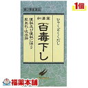 【第2類医薬品】百毒下し(1152粒) [宅配便・送料無料]