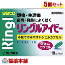 詳細情報商品詳細●頭痛・生理痛などの痛みや発熱に効果をあらわすイブプロフェンを配合しています。●主成分のイブプロフェンが液状のため、吸収がよく、早く効きます。●飲みやすい小粒のジェルカプセルです。製品情報効能 効果・頭痛・歯痛・抜歯後の疼痛・咽喉痛・耳痛・関節痛・神経痛・腰痛・筋肉痛・肩こり痛・打撲痛・骨折痛・ねんざ痛・月経痛(生理痛)・外傷痛の鎮痛・悪寒・発熱時の解熱用法 用量・下記の1回服用量をなるべく空腹時をさけて服用します。服用間隔は4時間以上おいてください。(年齢・・・1回服用量／1日服用回数)成人(15才以上)・・・1カプセル／3回を限度とします15才未満・・・服用しないでください成分(1錠中)イブプロフェン・・・150mg添加物として、ポリソルベート80、水酸化K、ゼラチン、コハク化ゼラチン、トウモロコシデンプン由来糖アルコール、緑色3号を含有します。注意事項★用法・用量に関連する注意・定めらえた用法・用量を厳守してください。★使用上の注意(してはいけないこと)※守らないと現在の症状が悪化したり、副作用・事故が起こりやすくなります。・次の人は服用しないでください。(1)本剤又は本剤の成分によりアレルギー症状を起こしたことがある人(2)本剤又は他の解熱鎮痛剤、かぜ薬を服用してぜんそくを起こしたことがある人(3)15才未満の小児(4)出産予定日12週以内の妊婦・本剤を服用している間は、次のいずれの医薬品も服用しないでください。他の解熱鎮痛薬、かぜ薬、鎮痛薬・服用時は飲酒しないでください。・長期連用しないでください。(相談すること)・次の人は服用前に医師、歯科医師、薬剤師又は登録販売者にご相談ください。(1)医師又は歯科医師の治療を受けている人(2)妊婦又は妊娠していると思われる人(3)授乳中の人(4)高齢者(5)薬によりアレルギー症状を起こしたことがある人(6)次の診断を受けた人心臓病、腎臓病、肝臓病、全身性エリテマトーデス、混合性結合組織病(7)次の病気にかかったことのある人胃・十二指腸潰瘍、潰瘍性大腸炎、クローン氏病・服用後、次の症状があらわれた場合は副作用の可能性がありますので、直ちに服用を中止し、この文書を持って医師、薬剤師又は登録販売者にご相談ください。(関係部位・・・症状)皮膚・・・発疹・発赤、かゆみ、青あざができる消化器・・・吐き気・嘔吐、食欲不振、胃痛、胃部不快感、口内炎、胸やけ、胃もたれ、胃腸出血、腹痛、下痢、血便精神神経系・・・めまい循環器・・・動悸、息切れその他・・・目のかすみ、耳なり、むくみ、鼻血、歯ぐきの出血、出血が止まりにくい、出血、背中の痛み、過度の体温低下、からだがだるい・まれに下記の重篤な症状が起こることがあります。その場合は直ちに医師の診療を受けてください。(1)ショック(アナフィラキシー)(2)皮膚粘膜眼症候群(スティーブンス・ジョンソン症候群)、中毒性表皮壊死症(3)肝機能障害(4)腎障害(5)無菌性髄膜炎(6)ぜんそく(7)再生不良性貧血(8)無顆粒菌症・服用後、次の症状があらわれることがありますので、このような症状の持続又は増強が見られた場合には、服用を中止し、医師、薬剤師又は登録販売者にご相談ください。便秘・5〜6回服用しても症状がよくならない場合は服用を中止し、この文書を持って医師、歯科医師、薬剤師又は登録販売者にご相談ください。★保管及び取扱い上の注意・直射日光の当らない湿気の少ない涼しいところに保管してください。・小児の手の届かないところに保管してください。・他の容器に入れ替えないでください。(誤用の原因になったり品質が変わるおそれがあります。)・使用期限をすぎた製品は、服用しないでください。・カプセル剤は、吸湿しやすいので、ぬれた手などで触れないように注意してください。商品区分 指定第二類医薬品製造販売元佐藤製薬広告文責株式会社福田薬局　薬剤師：福田晃 商品のお問合せ本剤について、何かお気付きの点がございましたら、福薬本舗(ふくやくほんぽ)又は下記までご連絡お願いします。●製造販売／販売会社佐藤製薬107-0051 東京都港区元赤坂1-5-27AHCビル03-5412-7393受付時間：午前9:00−午後5:00 / (土・日・祝日・年末年始を除く) 救済制度のご相談●医薬品副作用救済制度独立行政法人医薬品医療機器総合機構〒100-0013 東京都千代田区霞が関3-3-2　新霞が関ビルフリーダイヤル 0120-149-931 受付時間：午前9:00−午後5:00 / (土・日・祝日・年末年始を除く)