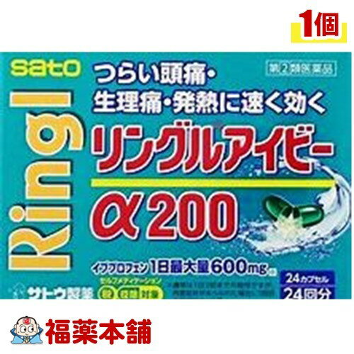 詳細情報■　商品説明「リングルアイビーα200 24カプセル」は、頭痛・生理痛などの痛みに効果をあらわすイブプロフェンを配合したジェルカプセルです。有効成分のイブプロフェンが、液状に溶けています。医薬品。■　使用上の注意●してはいけないこと (守らないと現在の症状が悪化したり、副作用・事故が起こりやすくなります) 1.次の人は服用しないでください (1)本剤又は本剤の成分によりアレルギー症状を起こしたことがある人。 (2)本剤又は他の解熱鎮痛薬、かぜ薬を服用してぜんそくを起こしたことがある人。 (ぜんそくを誘発する可能性があります) (3)15歳未満の小児。 (4)医療機関で次の病気の治療や医薬品の投与を受けている人。 胃・十二指腸潰瘍、血液の病気、肝臓病、腎臓病、心臓病、高血圧、ジドブジン(レトロビル)を投与中の人。 (胃・十二指腸潰瘍、肝臓病、腎臓病の人は、その症状が悪化する可能性があります) (血液の病気の人は白血球減少、血小板減少等を起こすことがあり、その症状を更に悪化させる可能性があります) (心臓病の人は、心機能不全が更に悪化する可能性があります) (高血圧の人は、血圧が更に上昇する可能性があります) (5)出産予定日12週以内の妊婦。 2.本剤を服用している間は、次のいずれの医薬品も服用しないでください 他の解熱鎮痛薬、かぜ薬、鎮静薬 3.服用前後は飲酒しないでください (一般にアルコールは薬の吸収や代謝を促進することがあり、副作用の発現や毒性を増強することがあることから、重篤な肝障害があらわれることがあります) 4.長期連用しないでください ●相談すること 1.次の人は服用前に医師、歯科医師、薬剤師又は登録販売者にご相談ください (1)医師又は歯科医師の治療を受けている人又は次の医薬品を服用している人。 クマリン系抗凝血薬(ワルファリン)、アスピリン製剤(抗血小板剤として投与している場合)、リチウム製剤(炭酸リチウム)、チアジド系利尿薬(ヒドロクロロチアジド)、ループ利尿薬(フロセミド)、タクロリムス水和物、ニューキノロン系抗菌剤(エノキサシン水和物等)、メトトレキサート、コレスチラミン (2)妊婦又は妊娠していると思われる人。 (3)授乳中の人。 (4)高齢者。 (一般に高齢者は、生理機能が低下しているため、副作用が強くあらわれることがあります) (5)薬などによりアレルギー症状を起こしたことがある人。 (6)次の診断を受けた人又はその病気にかかったことがある人。 胃・十二指腸潰瘍、血液の病気、肝臓病、腎臓病、心臓病、高血圧、気管支ぜんそく(気管支ぜんそくを誘発することがあります)、全身性エリテマトーデス(腎障害等のこの病気の症状が悪化したり、無菌性髄膜炎があらわれることがあります)、混合性結合組織病(無菌性髄膜炎があらわれることがあります)、潰瘍性大腸炎、クローン病(症状が悪化したとの報告があります) 2.服用後、次の症状があらわれた場合は副作用の可能性がありますので、直ちに服用を中止し、この文書を持って医師、薬剤師又は登録販売者にご相談ください 関係部位症状皮膚発疹・発赤、かゆみ、青あざができる消化器吐き気・嘔吐、食欲不振、胃痛、胃部不快感、口内炎、胸やけ、胃もたれ、胃腸出血、腹痛、下痢、血便精神神経系めまい、眠気、不眠、気分がふさぐ循環器動悸呼吸器息切れその他目のかすみ、耳なり、むくみ、鼻血、歯ぐきの出血、出血が止まりにくい、出血、背中の痛み、過度の体温低下、からだがだるいまれに下記の重篤な症状が起こることがあります。その場合は直ちに医師の診療を受けてください。症状の名称症状ショック(アナフィラキシー)服用後すぐに、皮膚のかゆみ、じんましん、声のかすれ、くしゃみ、のどのかゆみ、息苦しさ、動悸、意識の混濁等があらわれる。皮膚粘膜眼症候群(スティーブンス・ジョンソン症候群)、中毒性表皮壊死融解症高熱、目の充血、目やに、唇のただれ、のどの痛み、皮膚の広範囲の発疹・発赤等が持続したり、急激に悪化する。消化器障害便が黒くなる、吐血、血便、粘血便(血液・粘液・膿の混じった軟便)等があらわれる。肝機能障害発熱、かゆみ、発疹、黄疸(皮膚や白目が黄色くなる)、褐色尿、全身のだるさ、食欲不振等があらわれる。腎障害発熱、発疹、尿量の減少、全身のむくみ、全身のだるさ、関節痛(節々が痛む)、下痢等があらわれる。無菌性髄膜炎首すじのつっぱりを伴った激しい頭痛、発熱、吐き気・嘔吐等の症状があらわれる。(このような症状は、特に全身性エリテマトーデス又は混合性結合組織病の治療を受けている人で多く報告されている。)ぜんそく息をするときゼーゼー、ヒューヒューと鳴る、息苦しい等があらわれる。再生不良性貧血青あざ、鼻血、歯ぐきの出血、発熱、皮膚や粘膜が青白く見える、疲労感、動悸、息切れ、気分が悪くなりくらっとする、血尿等があらわれる。無顆粒球症突然の高熱、さむけ、のどの痛み等があらわれる。3.服用後、次の症状があらわれることがありますので、このような症状の持続又は増強が見られた場合には、服用を中止し、この文書を持って医師、薬剤師又は登録販売者にご相談ください 便秘、口のかわき 4.服用後、体温が平熱より低くなる、力が出ない(虚脱)、手足が冷たくなる(四肢冷却)などの症状があらわれることがあります。その場合は、直ちに服用を中止し、毛布等で保温し、この文書を持って医師、薬剤師又は登録販売者にご相談ください 5.3-4回服用しても症状がよくならない場合は服用を中止し、この文書を持って医師、歯科医師、薬剤師又は登録販売者にご相談ください■　効能・効果1)頭痛・歯痛・抜歯後の疼痛・咽喉痛・耳痛・関節痛・神経痛・腰痛・筋肉痛・肩こり痛・打撲痛・骨折痛・ねんざ痛・月経痛(生理痛)・外傷痛の鎮痛 2)悪寒・発熱時の解熱■　用法・用量症状があらわれたとき、下記の1回服用量をなるべく空腹時をさけて服用します。服用間隔は4時間以上おいてください。 年齢1回服用量1日服用回数成人(15歳以上)1カプセル2回まで (ただし、再度症状があらわれた場合には3回目を服用できます)15歳未満服用しないでください (用法・用量に関連する注意) (1)定められた用法・用量を厳守してください。 (2)カプセルの取り出し方 カプセルの入っているPTPシートの凸部を指先で強く押して裏面のアルミ箔を破り、取り出してお飲みください。 (誤ってそのまま飲み込んだりすると食道粘膜に突き刺さる等思わぬ事故につながります。)■　成分・分量(成分・分量と働き)1カプセル中 成分 分量 働き イブプロフェン 200mg 頭痛、生理痛、歯痛等の鎮痛、発熱時の解熱等に効果をあらわします。 添加物として、ポリソルベート80、水酸化K、ゼラチン、コハク化ゼラチン、トウモロコシデンプン由来糖アルコール液、青色1号、黄色5号を含有します。■　保管および取扱上の注意(1)直射日光の当たらない湿気の少ない涼しい所に保管してください。 (2)小児の手の届かない所に保管してください。 (3)他の容器に入れ替えないでください。 (誤用の原因になったり品質が変わるおそれがあります。) (4)使用期限をすぎた製品は、服用しないでください。 (5)カプセル剤は、吸湿しやすいので、ぬれた手などで触れないように注意してください。■　お問い合わせ先本製品についてのお問い合わせは、お買い求めのお店又は下記にお願い申し上げます。 佐藤製薬株式会社 お客様相談窓口 電話：03(5412)7393 受付時間：9：00-17：00(土、日、祝日を除く) 製造販売元 佐藤製薬株式会社 東京都港区元赤坂1丁目5番27号■　区分第(2)類医薬品■　文責株式会社福田薬局　薬剤師：福田晃