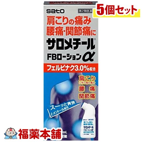 【第2類医薬品】サロメチールFBローションアルファ(100mL)×5個 [宅配便・送料無料]