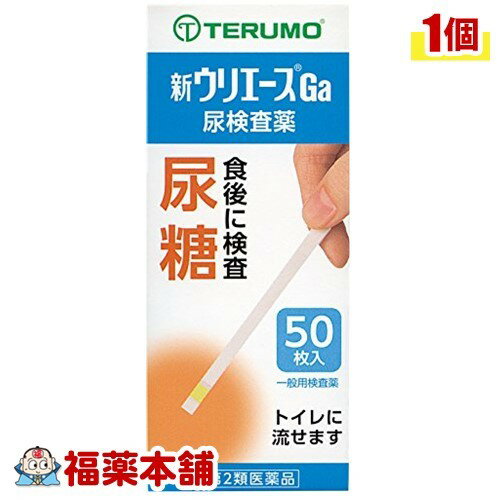 詳細情報商品詳細●試験紙に尿を直接かけて検査できます。試験紙部分に尿を約1秒間かけるだけ。コップに尿を採って検査することもできます。●すばやい判定。尿糖は30秒後に判定できます。●判定はカンタン。見やすい色調表の採用で、中間色もひと目で比べられます。●トイレに流せて手間いらず。水溶性ですから、水洗トイレ(大便器)にそのまま流せます。カンタンで、衛生的です。●ビタミンCの影響を受けにくい。尿中にビタミンCがあると、判定が少なめに出ることがありますが、ウリエースは通常のジュースや果物の飲食による影響はありません。●試験紙が吸湿した場合、インジケーターがお知らせ。保管中に試験紙が湿気を吸って使えなくなった場合は、フタの裏側の吸湿インジケーターが、青→白色に変わってお知らせします。効能・効果尿糖検査用試験紙使用方法1. 尿を1秒かけるだけ。コップに採尿してから検査することもできます。2. すばやい判定時間。30秒後に色調表と比べて判定できます。3. 使用後は、トイレに流せて手間いらず。ビタミンCの影響を受けにくいのでジュースや果物の飲食による影響はありません。成分・分量(100枚あたり)グルコースオキシダーゼ…53.30iU、ペルオキシダーゼ…0.63mg、ロートリジン…24.80mg商品区分 第二類医薬品製造販売元テルモ広告文責株式会社福田薬局　薬剤師：福田晃 商品のお問合せ本剤について、何かお気付きの点がございましたら、福薬本舗(ふくやくほんぽ)又は下記までご連絡お願いします。●製造販売／販売会社テルモ151-0072 東京都渋谷区幡ヶ谷2-44-10120-00-8178受付時間：午前9:00−午後5:00 / (土・日・祝日・年末年始を除く) 救済制度のご相談●医薬品副作用救済制度独立行政法人医薬品医療機器総合機構〒100-0013 東京都千代田区霞が関3-3-2　新霞が関ビルフリーダイヤル 0120-149-931 受付時間：午前9:00−午後5:00 / (土・日・祝日・年末年始を除く)